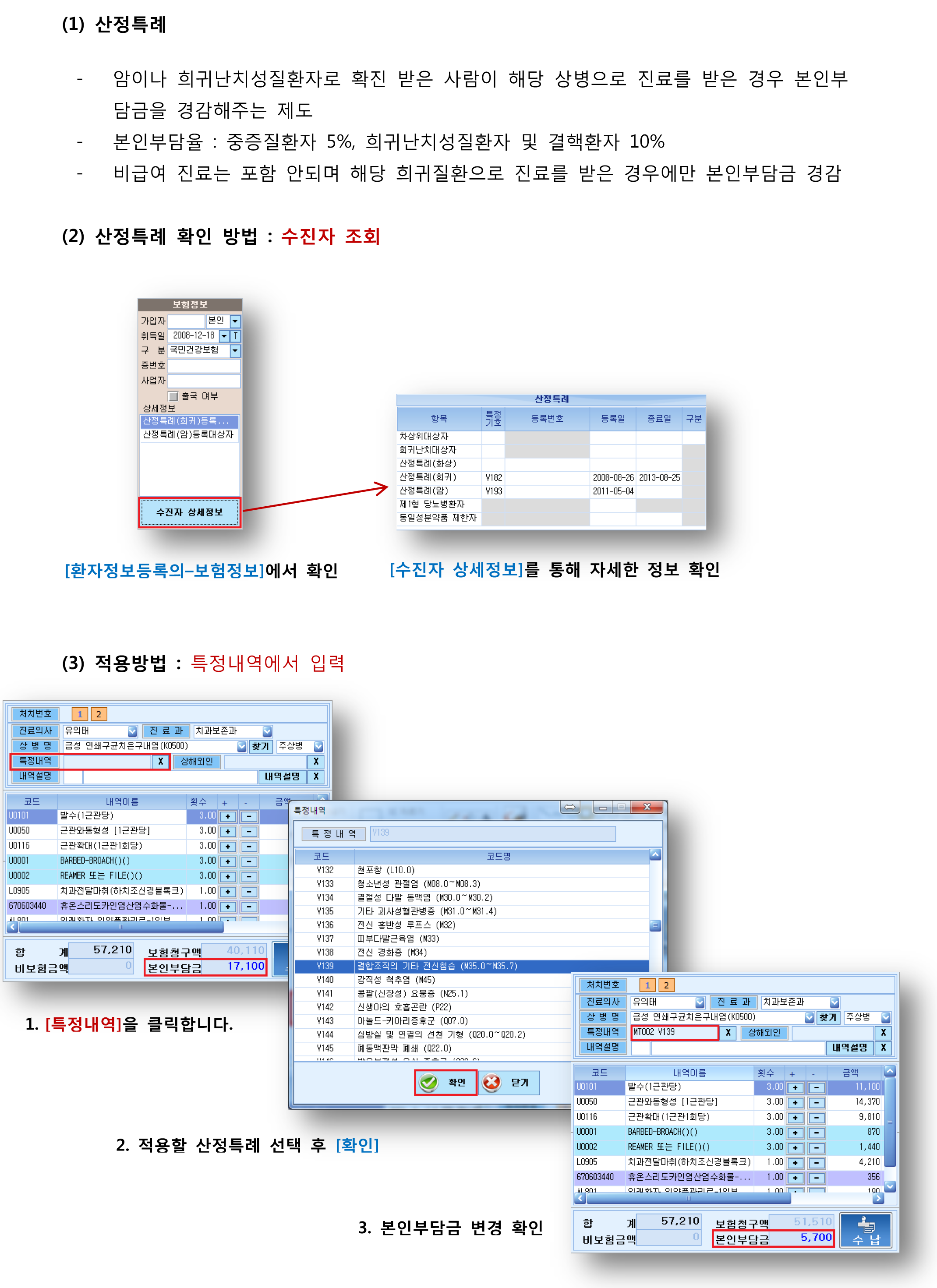 3_산정특례.png