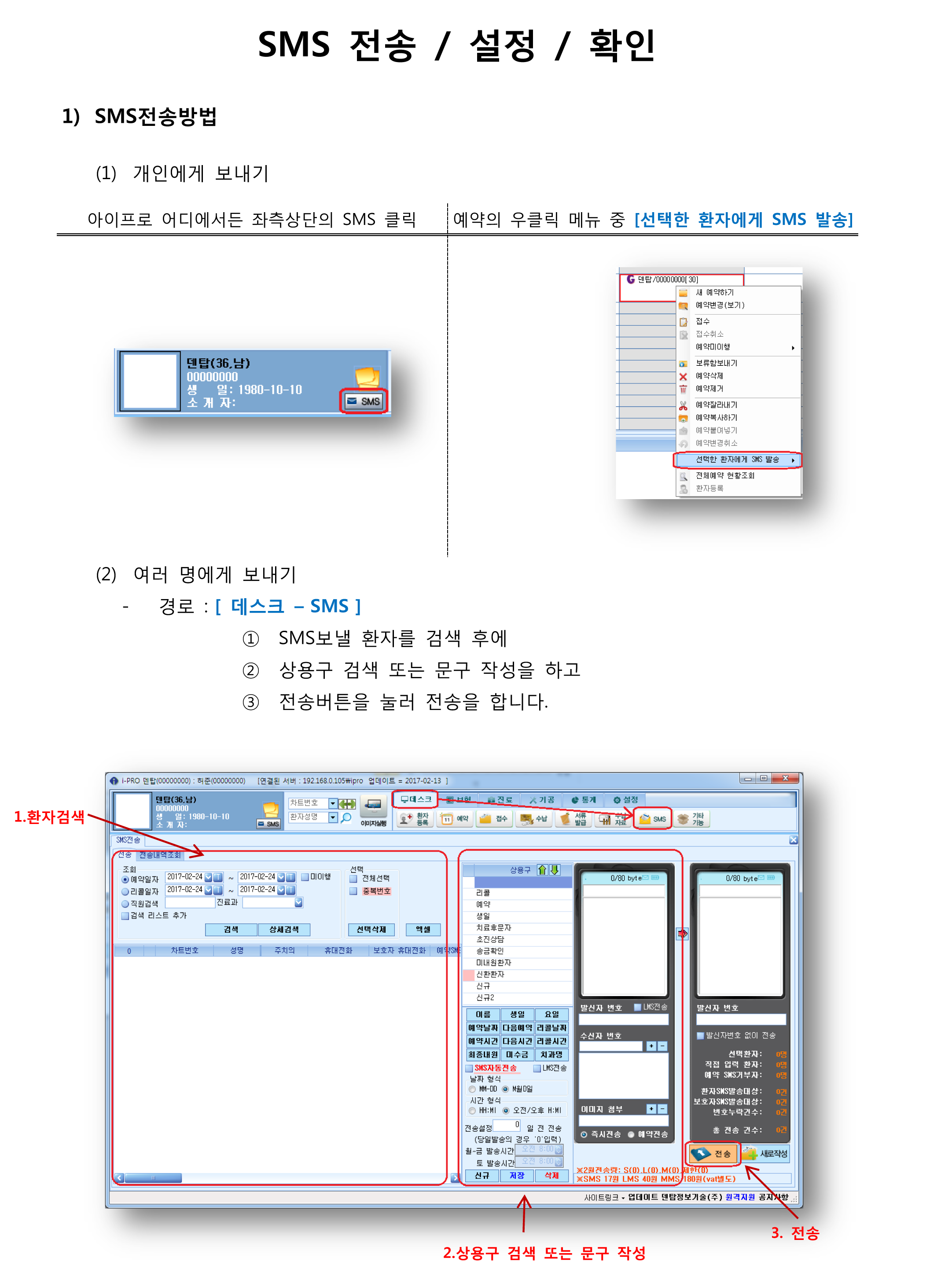 SMS전송_설정_확인-1.png