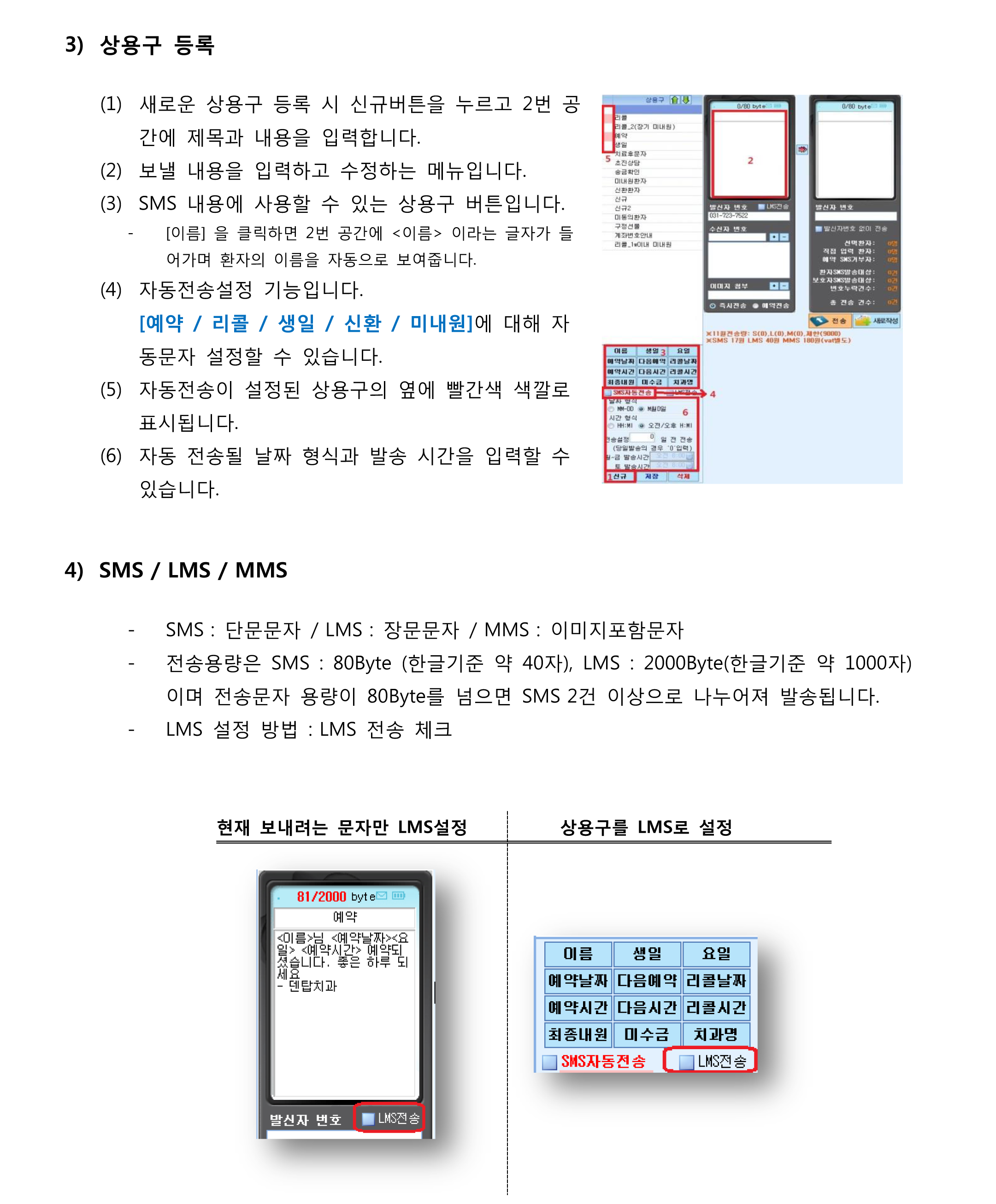 SMS전송_설정_확인-4.png