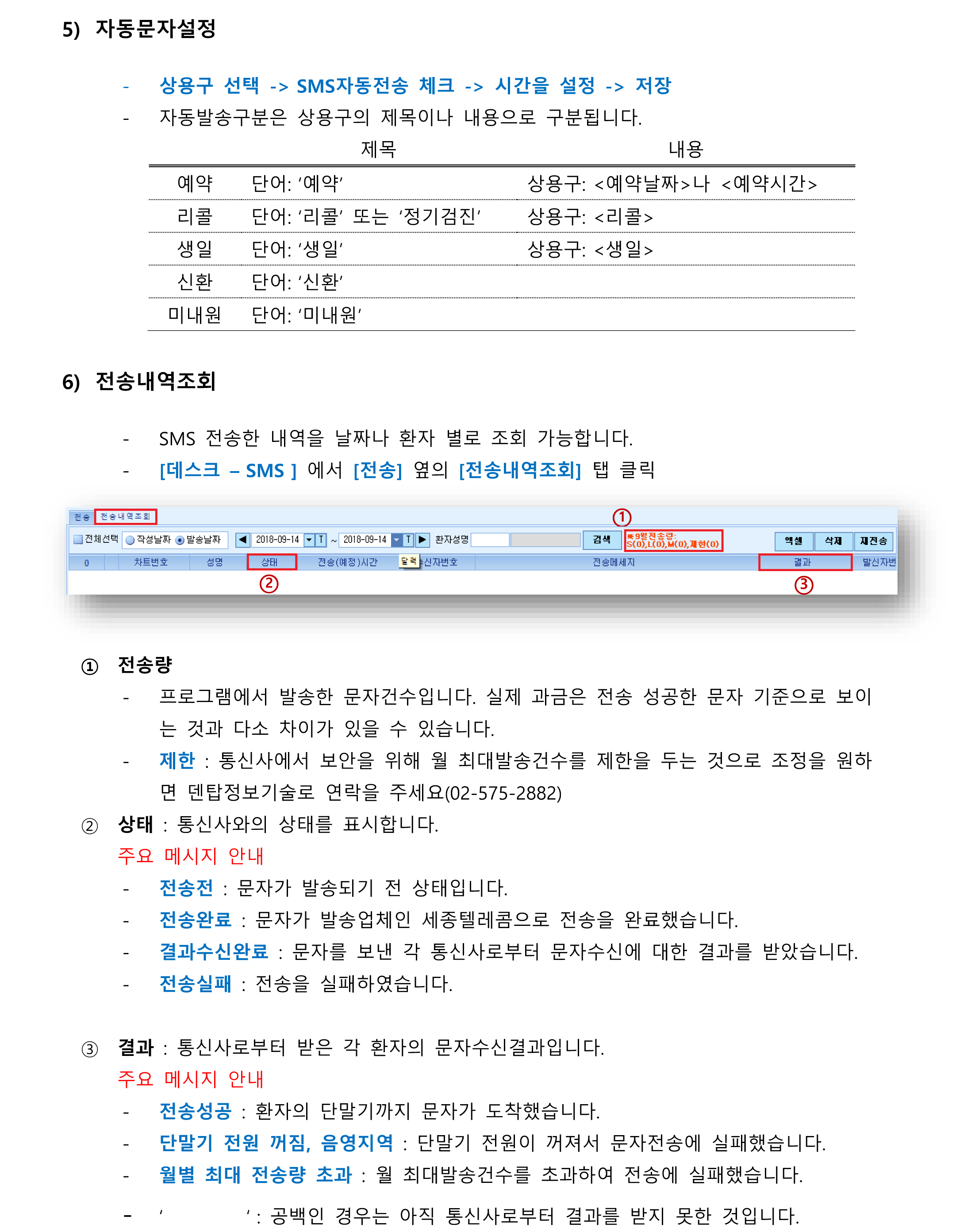 SMS전송_설정_확인-51.png