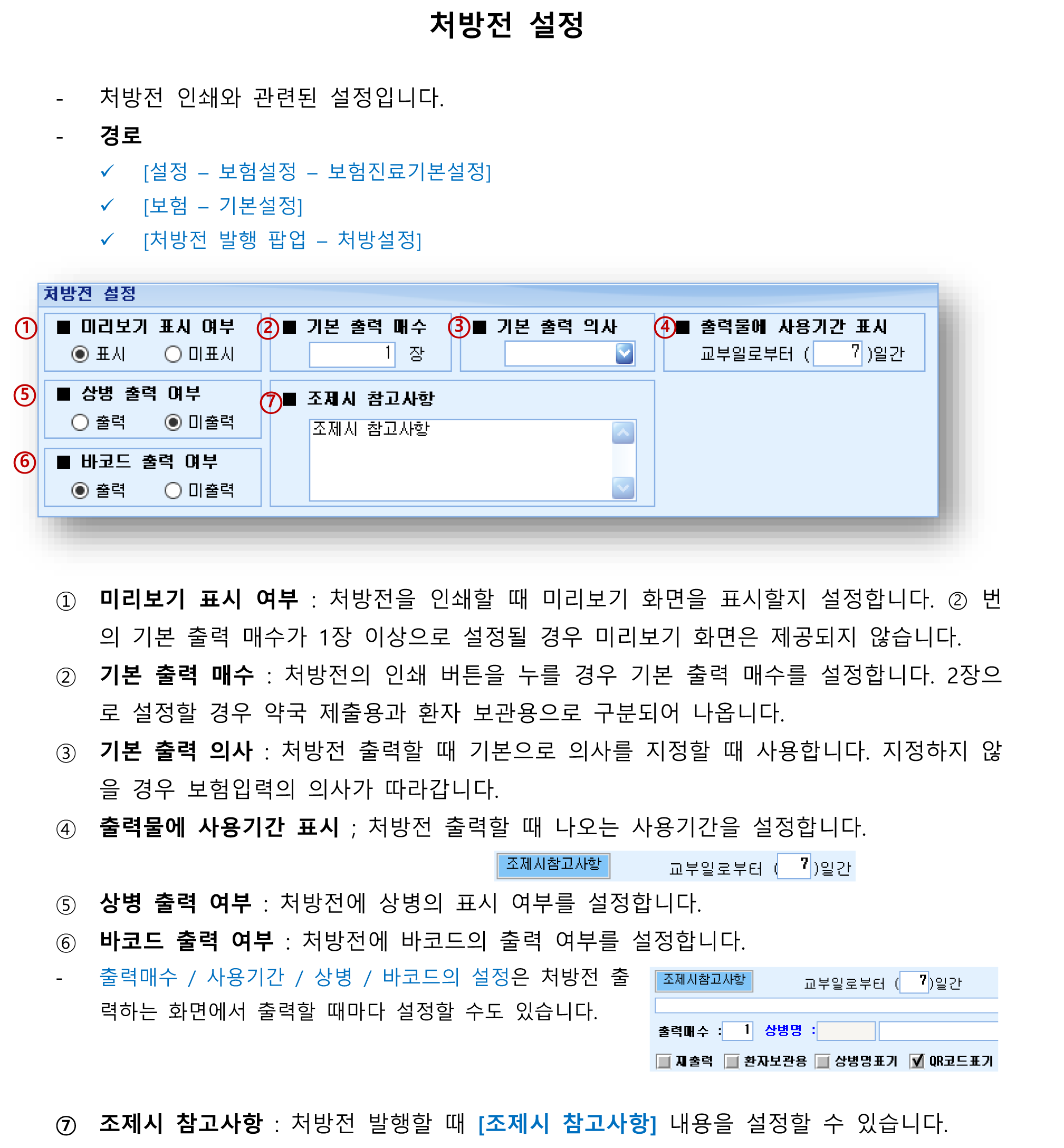 처방전 설정2.png