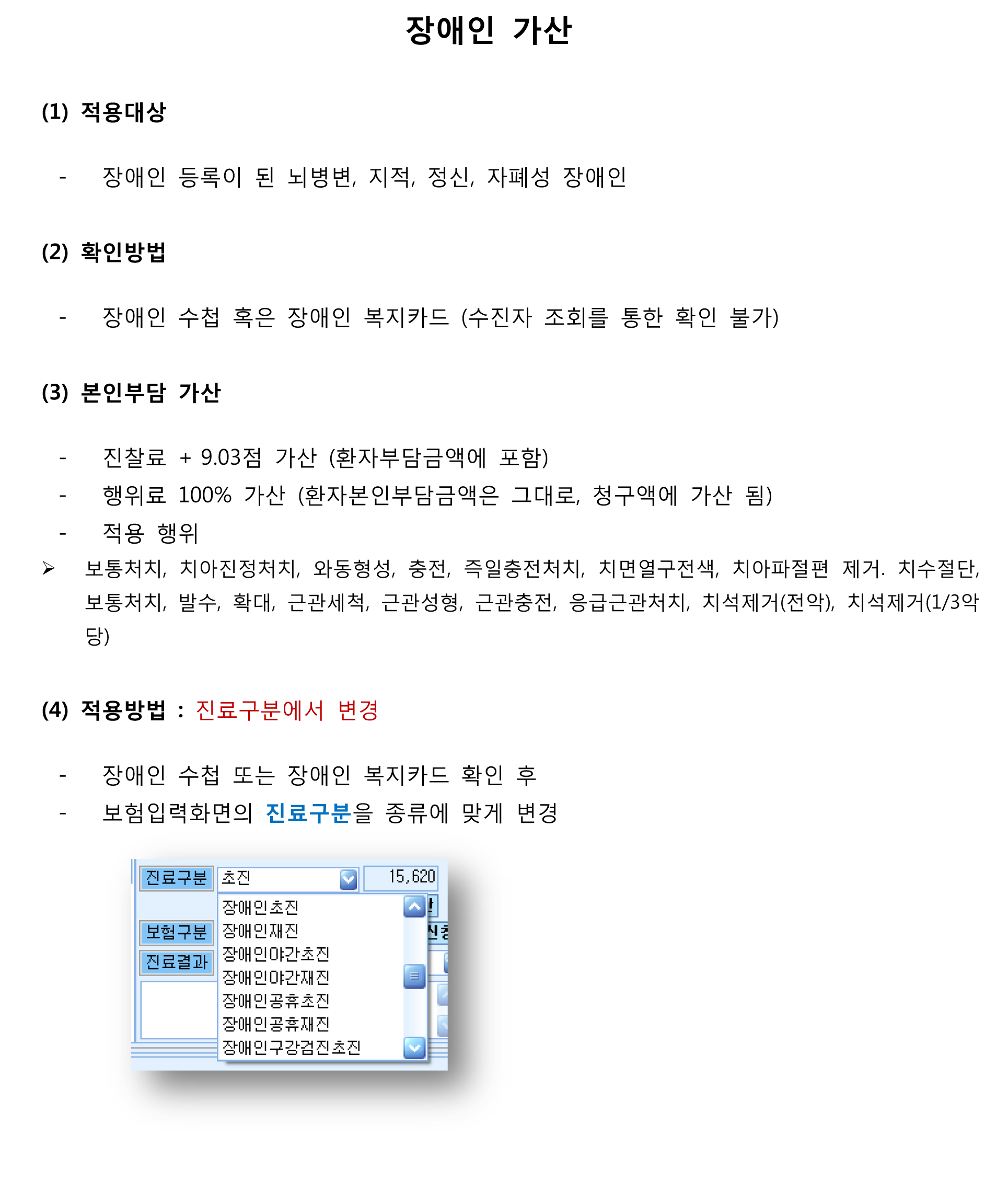 6_장애인 가산.png