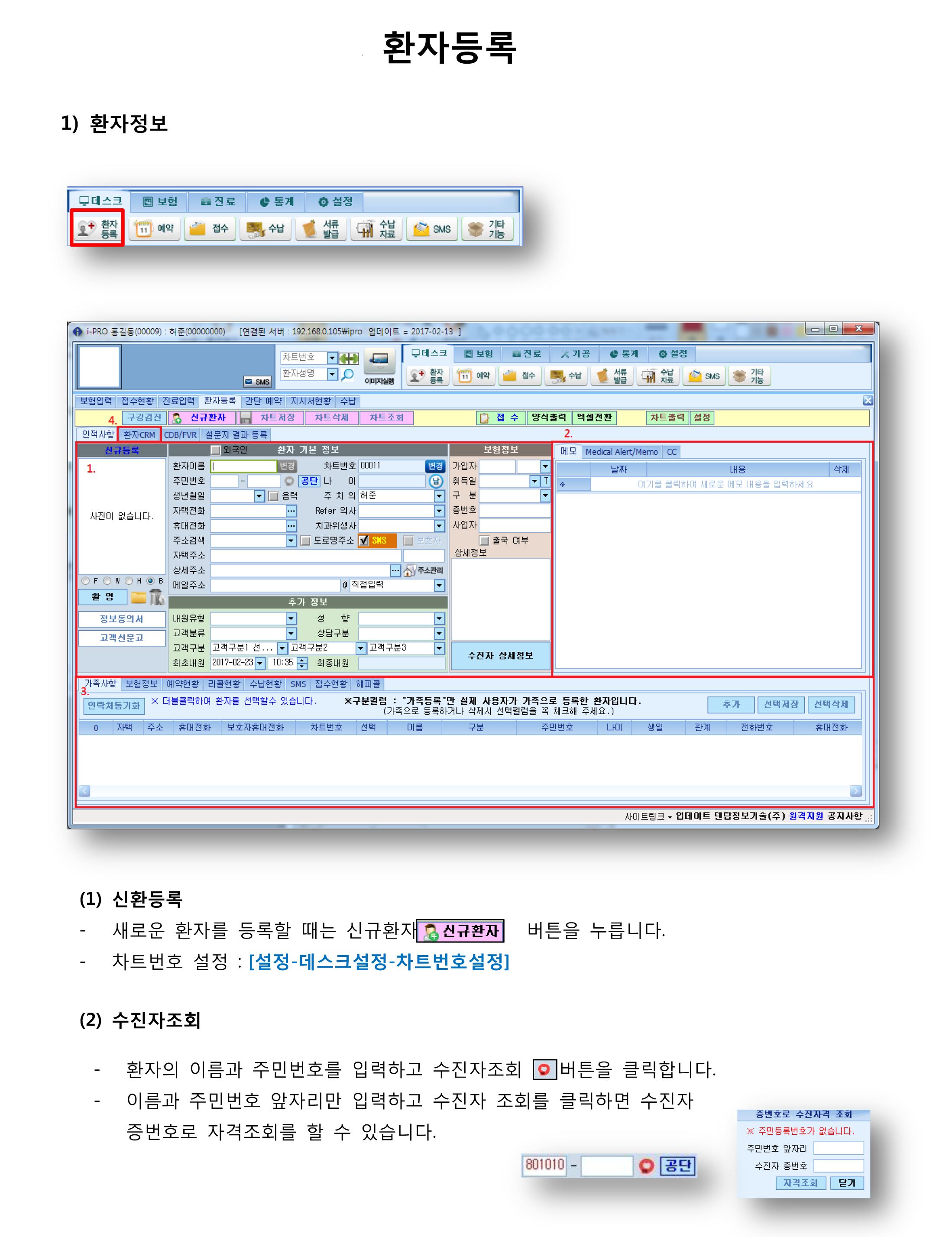 환자등록.png