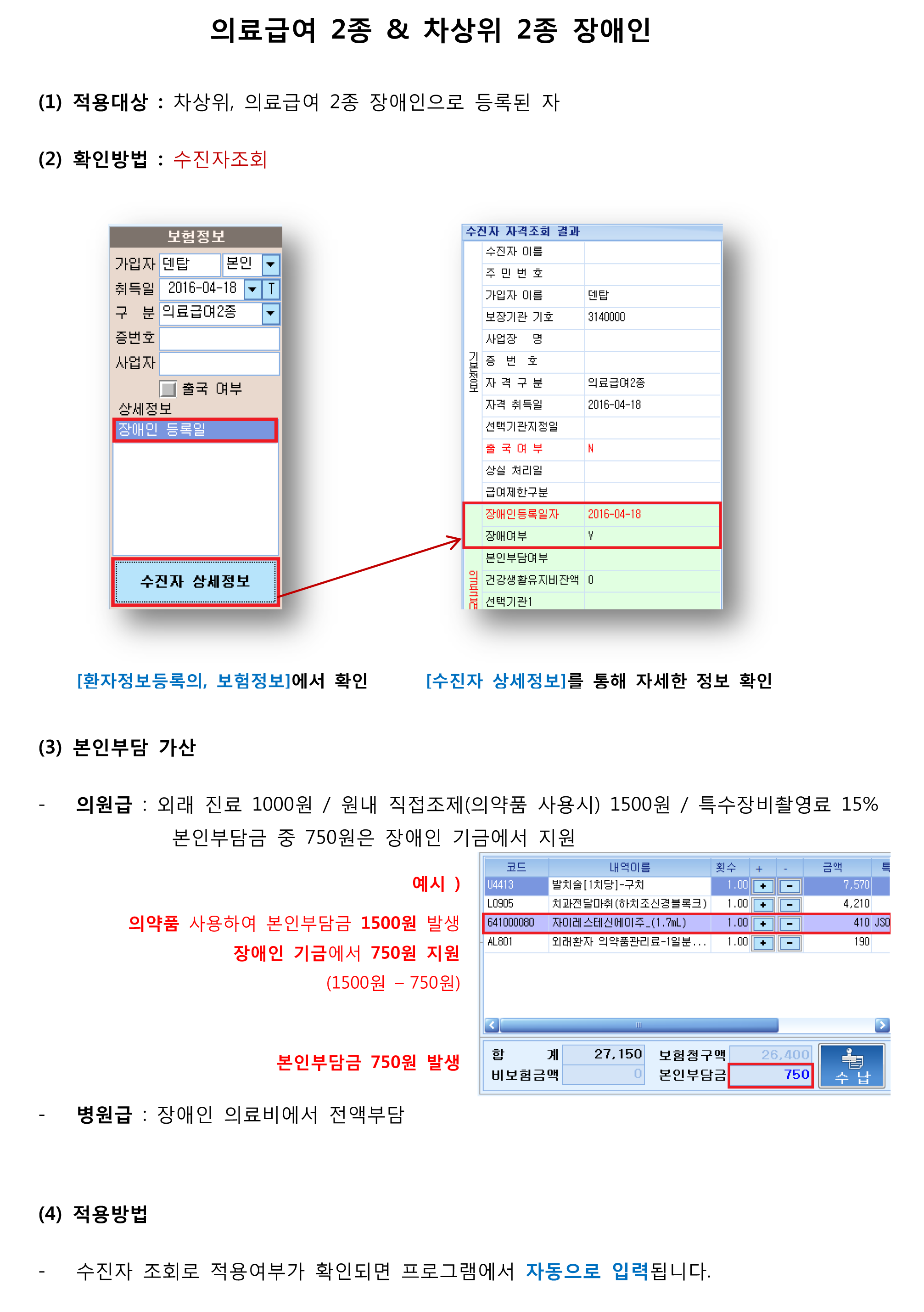 7_의료급여2종 차상위2종 장애인.png