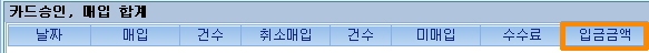 입금금액.jpg