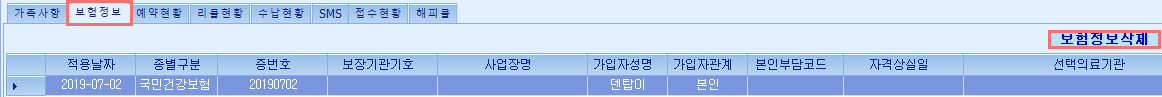 보험정보삭제.jpg