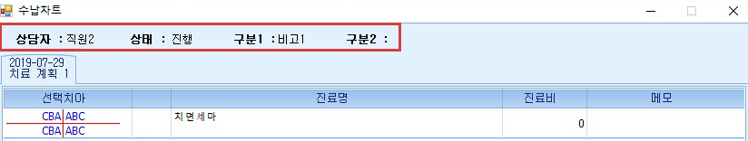 수납차트x치료계획_3.jpg