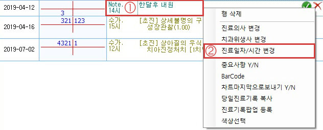 진료일자_진료시간_변경1.jpg