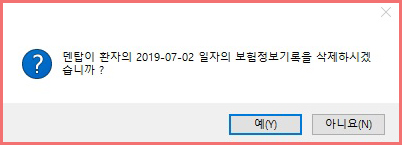 보험정보삭제 팝업.jpg