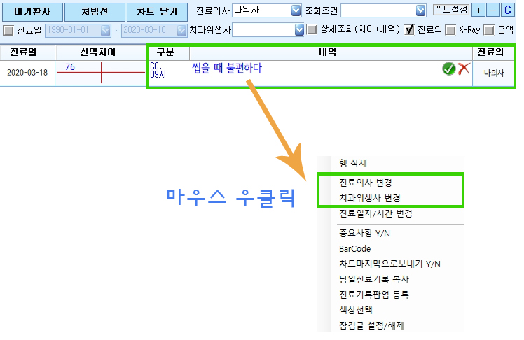 진료의_변경.jpg