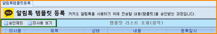 알림톡템플릿.jpg