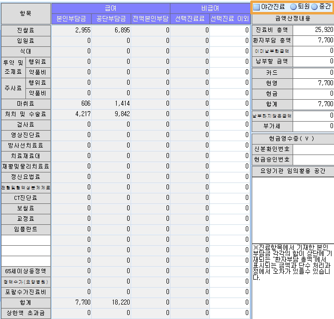 입원영수증_1.jpg