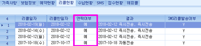 리콜-연락여부.jpg