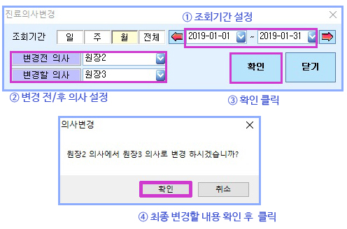 진료의사변경.jpg