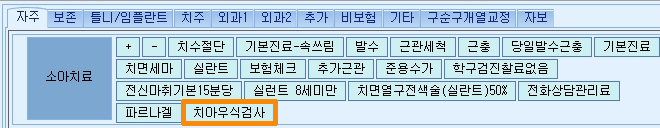 치아우식검사.jpg