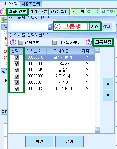 의사예약그룹설정.jpg