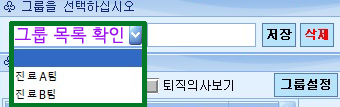 의사예약그룹설정2.jpg
