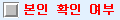 본인확인여부_빨간색.png