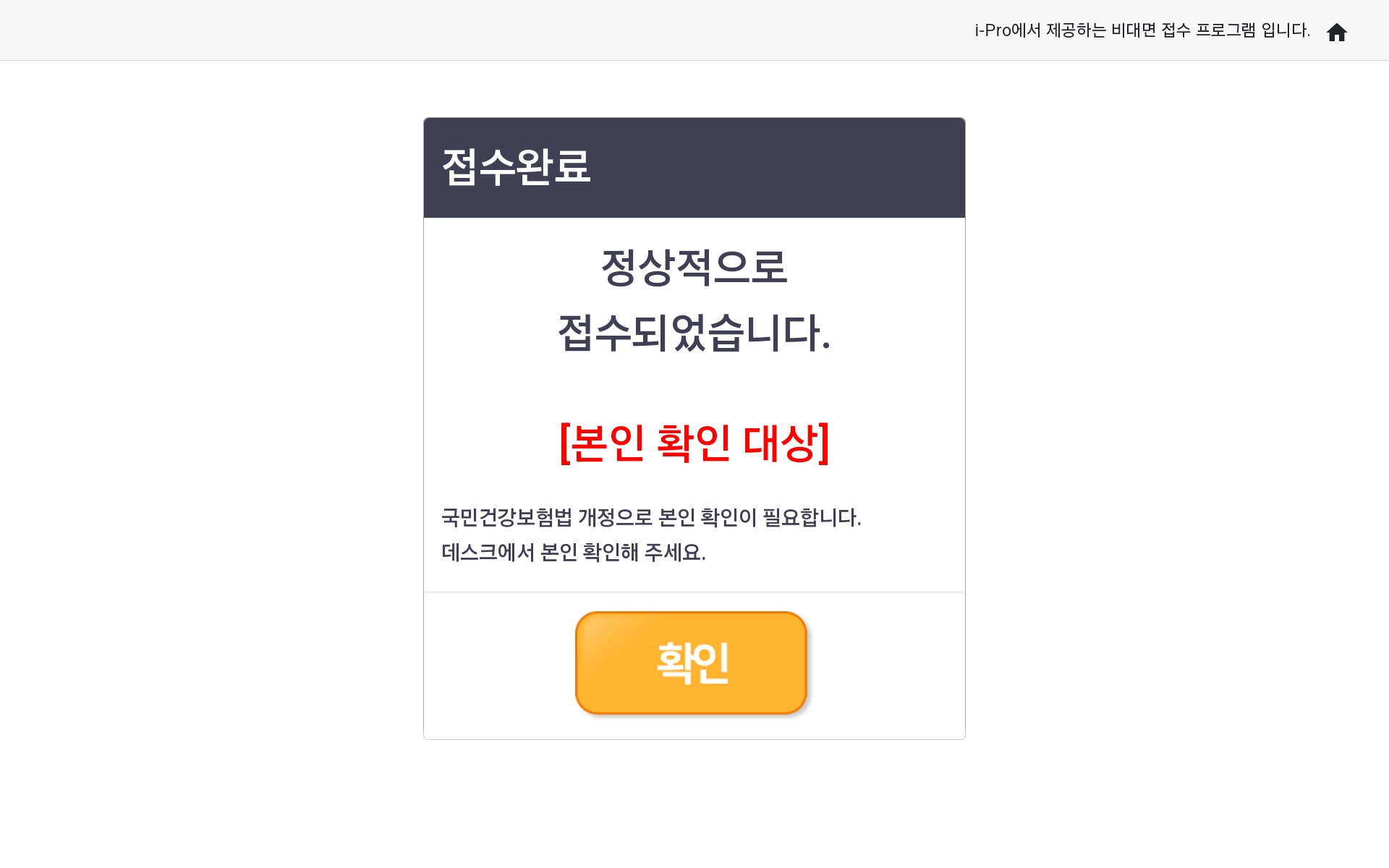 본인확인필요안내_웹접수.png