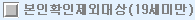 본인확인여부_19세미만.png