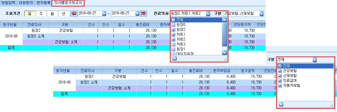 의사별청구보고서.jpg