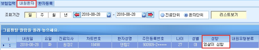 내원환자_성향.jpg