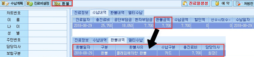 환불내역.jpg
