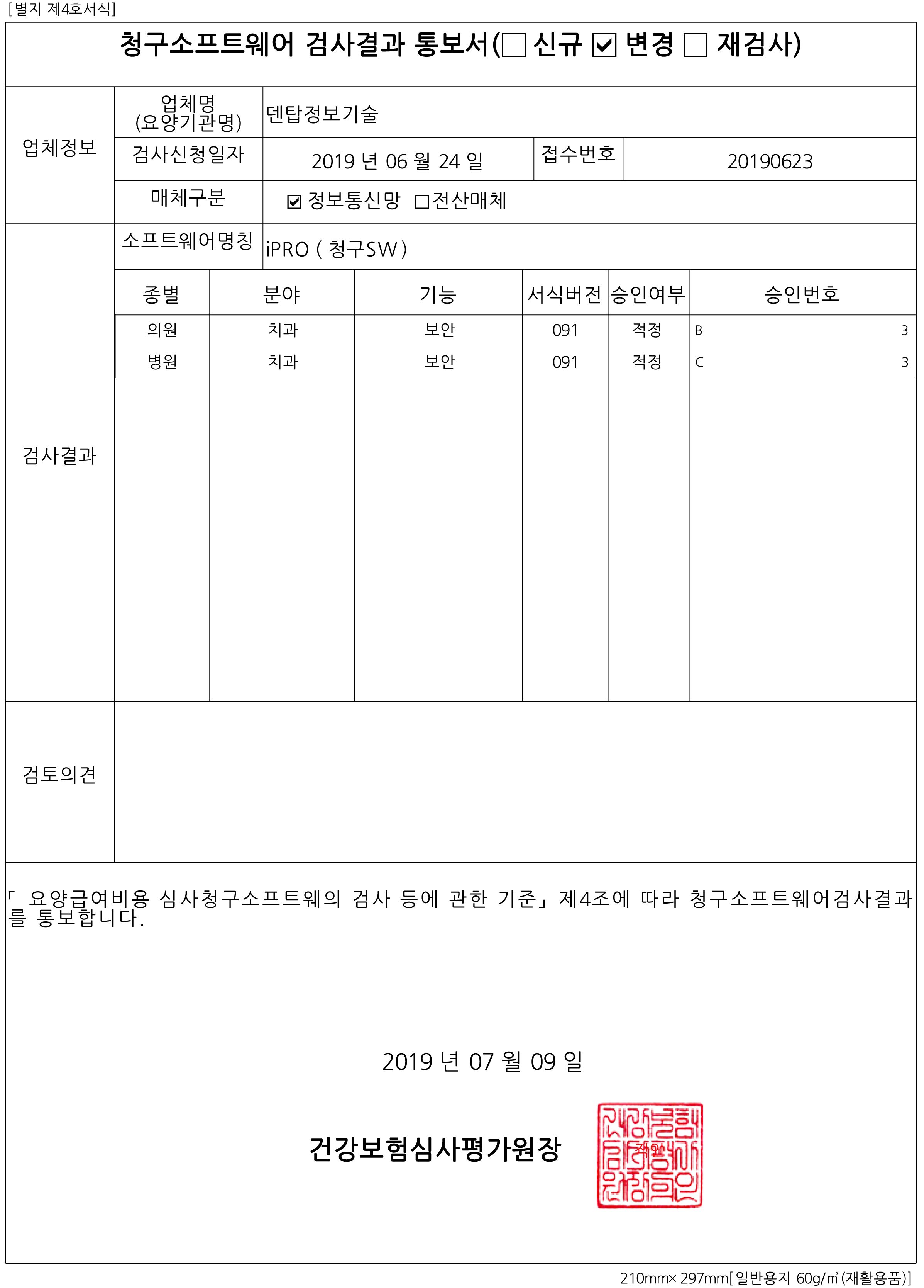 청구소프트웨어검사결과통보서.png
