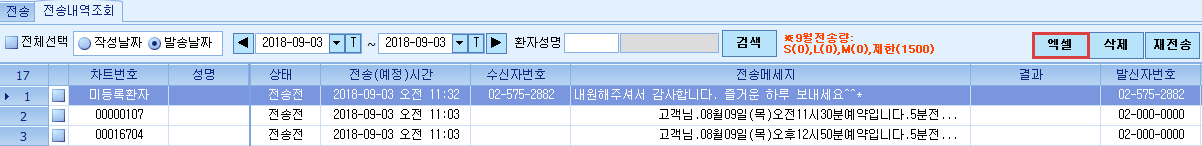 SMS_엑셀.jpg