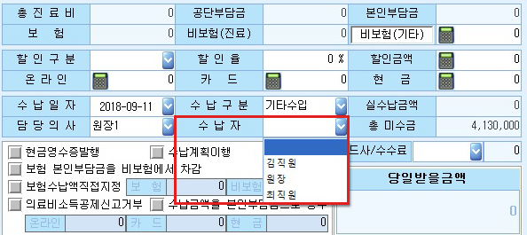 업무별담당자설정_수납자.jpg
