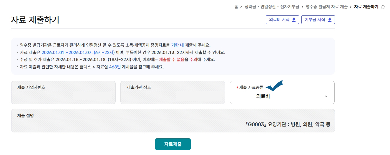 소득공제 자료제출하기.jpg