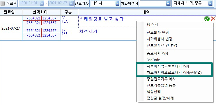 차트마지막으로보내기.jpg
