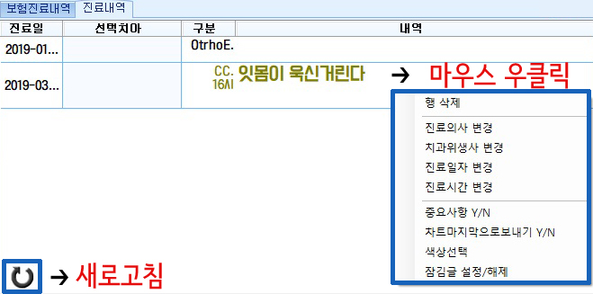 진료내역우클릭기능.jpg