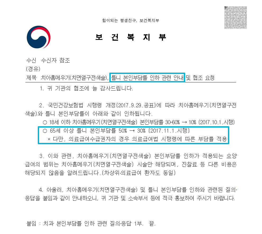 틀니본인부담률인하.jpg