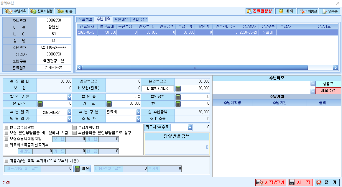 상세수납.png
