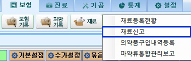 재료신고0.jpg