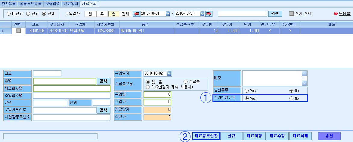 재료신고1.jpg