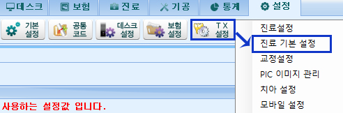 진료기본설정1.jpg