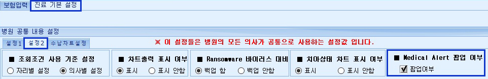 진료기본설정2.jpg