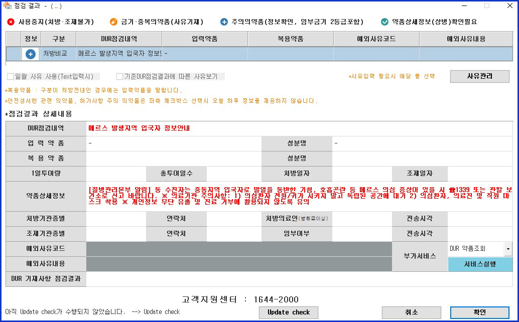 감염병점검결과.jpg
