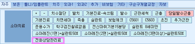 전화상담관리료_1.jpg