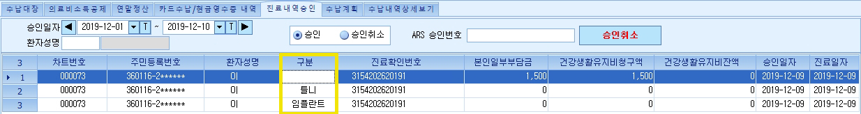 진료내역승인.jpg