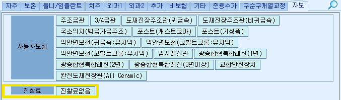 자보_진찰료없음.jpg