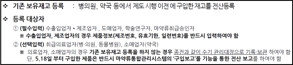기존보유재고등록안내.jpg