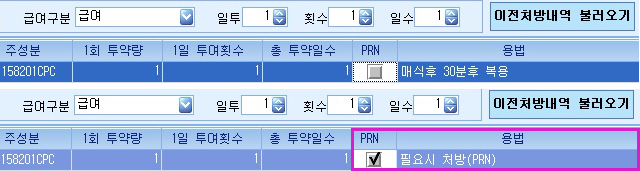 PRN처방.jpg