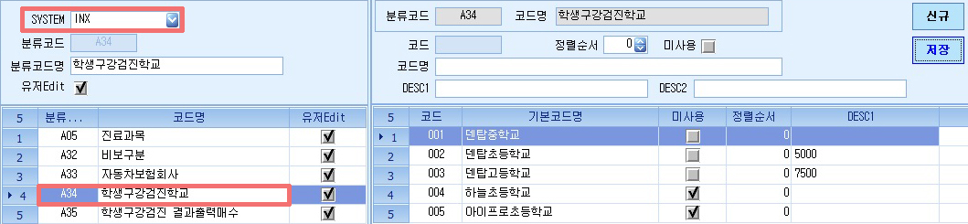 학생구강검진_공통코드.jpg