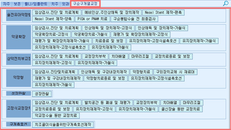 구순구개열교정.jpg