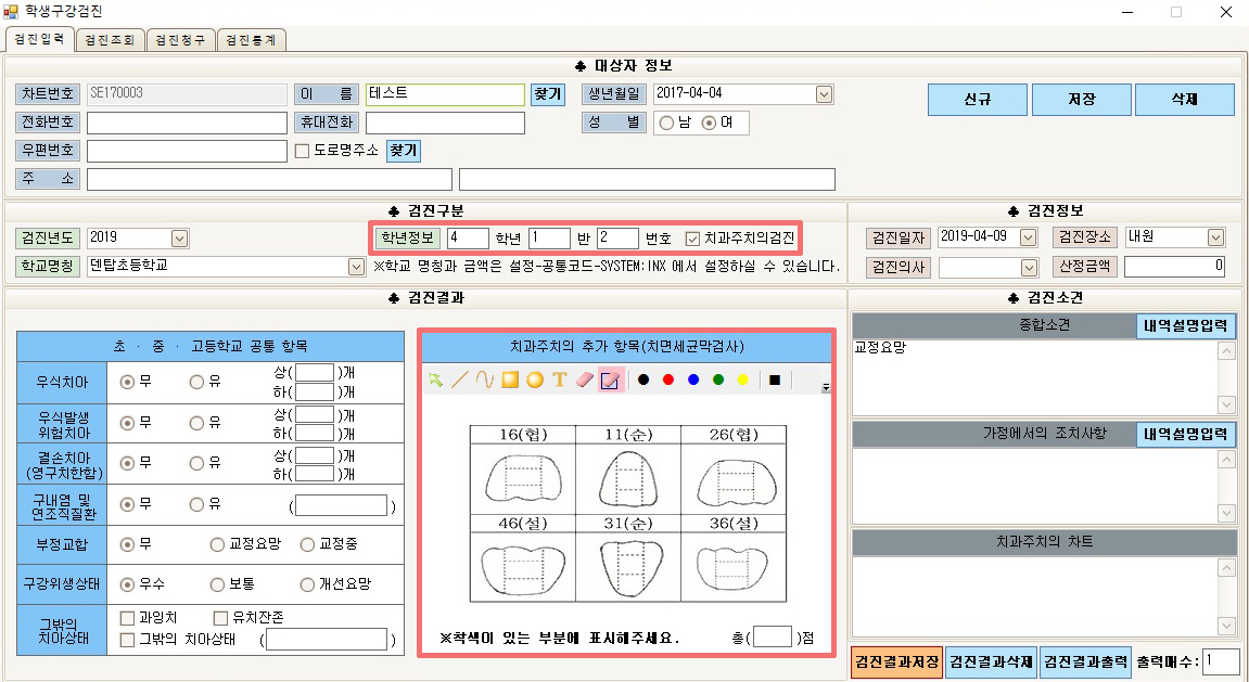 학생구강검진_2.jpg