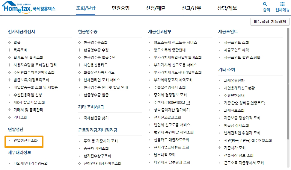의료비소득공제6.jpg