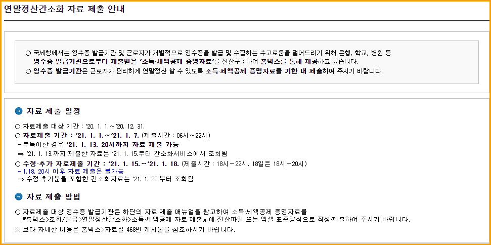 연말정산간소화자료제출안내.jpg